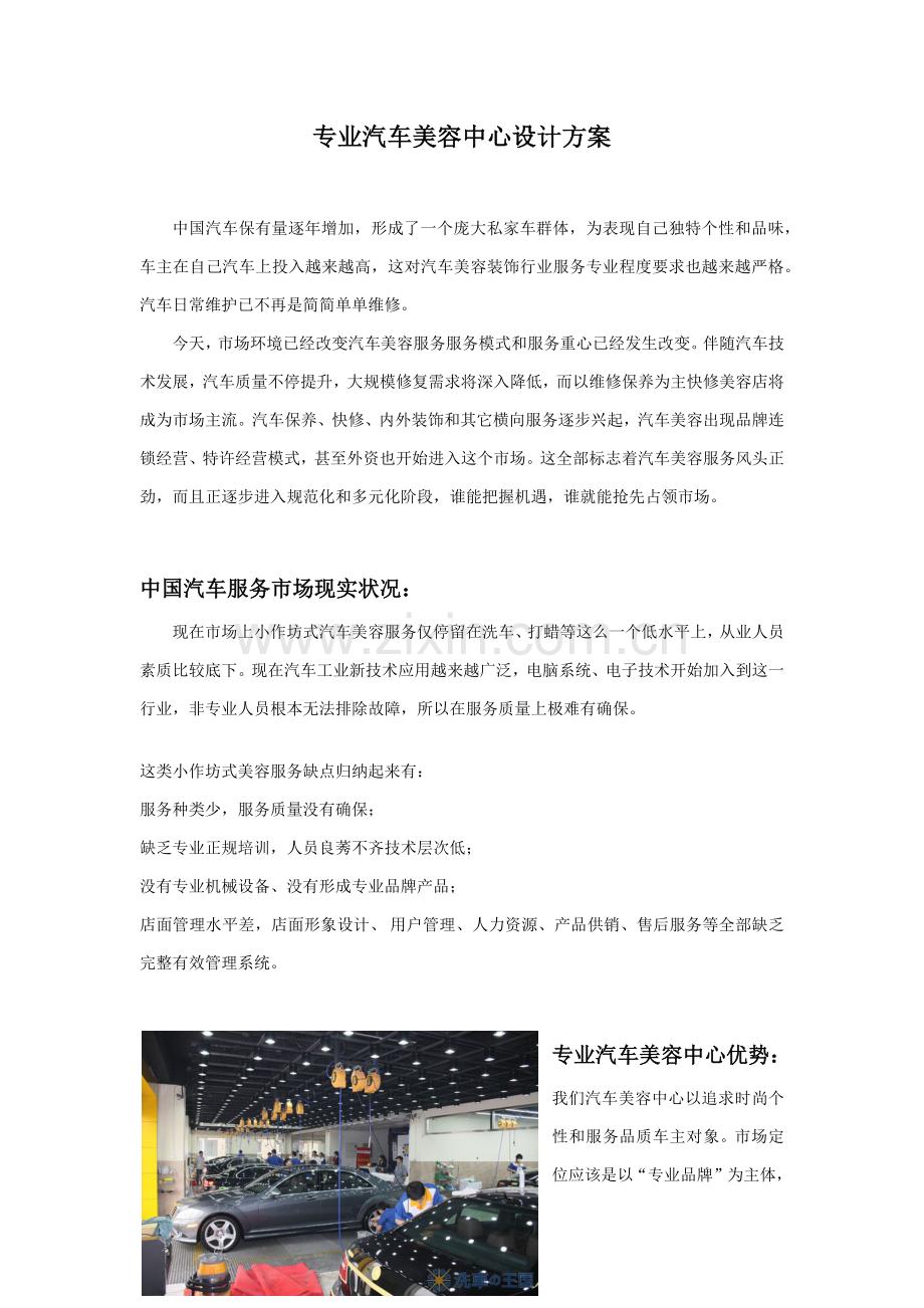 汽车美容店设计专项方案.docx_第1页