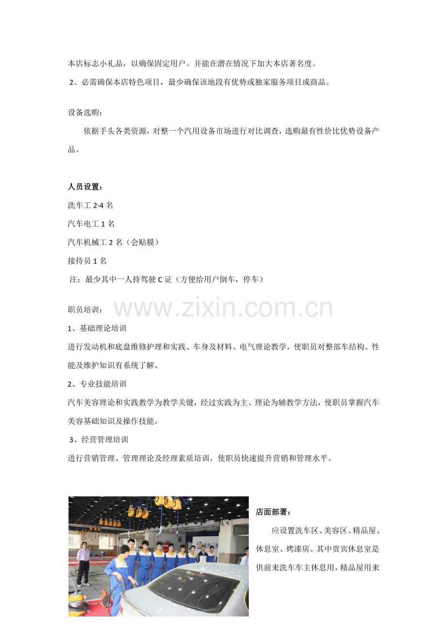 汽车美容店设计专项方案.docx_第3页