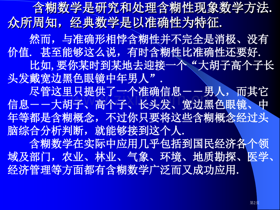 模煳数学教案t课件市公开课一等奖百校联赛特等奖课件.pptx_第2页