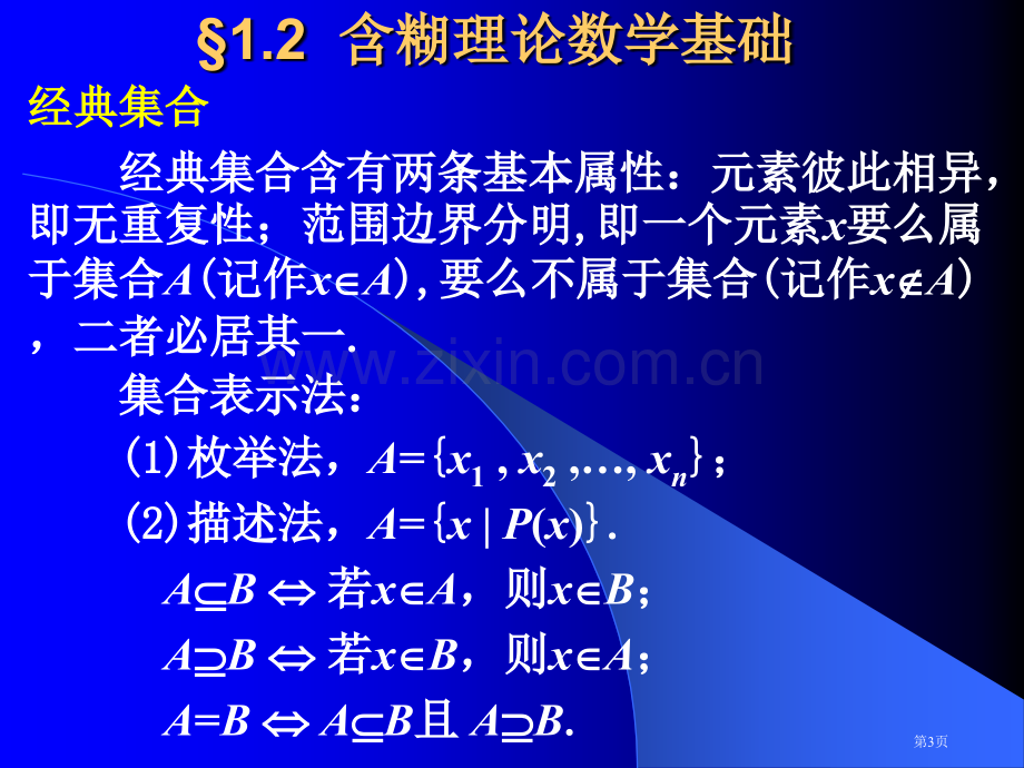 模煳数学教案t课件市公开课一等奖百校联赛特等奖课件.pptx_第3页