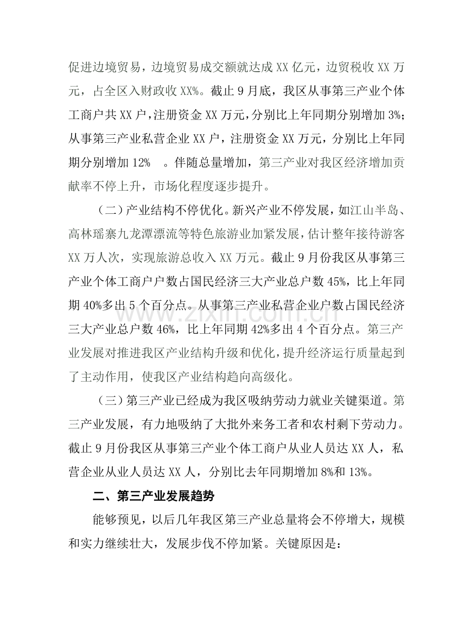 第三产业发展情况的调研分析报告.doc_第2页