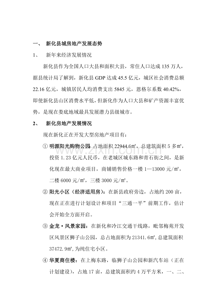 经贸中心项目营销可行性方案样本.doc_第2页