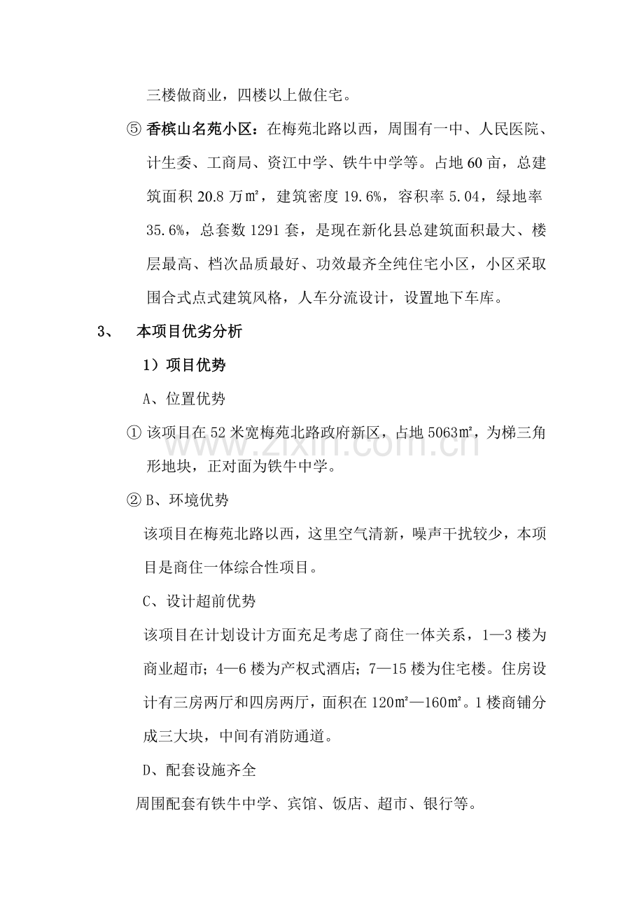 经贸中心项目营销可行性方案样本.doc_第3页