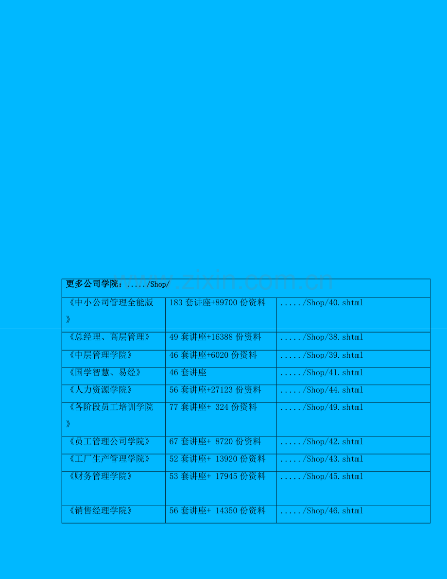 BMC服务自动化专题方案分析.docx_第1页