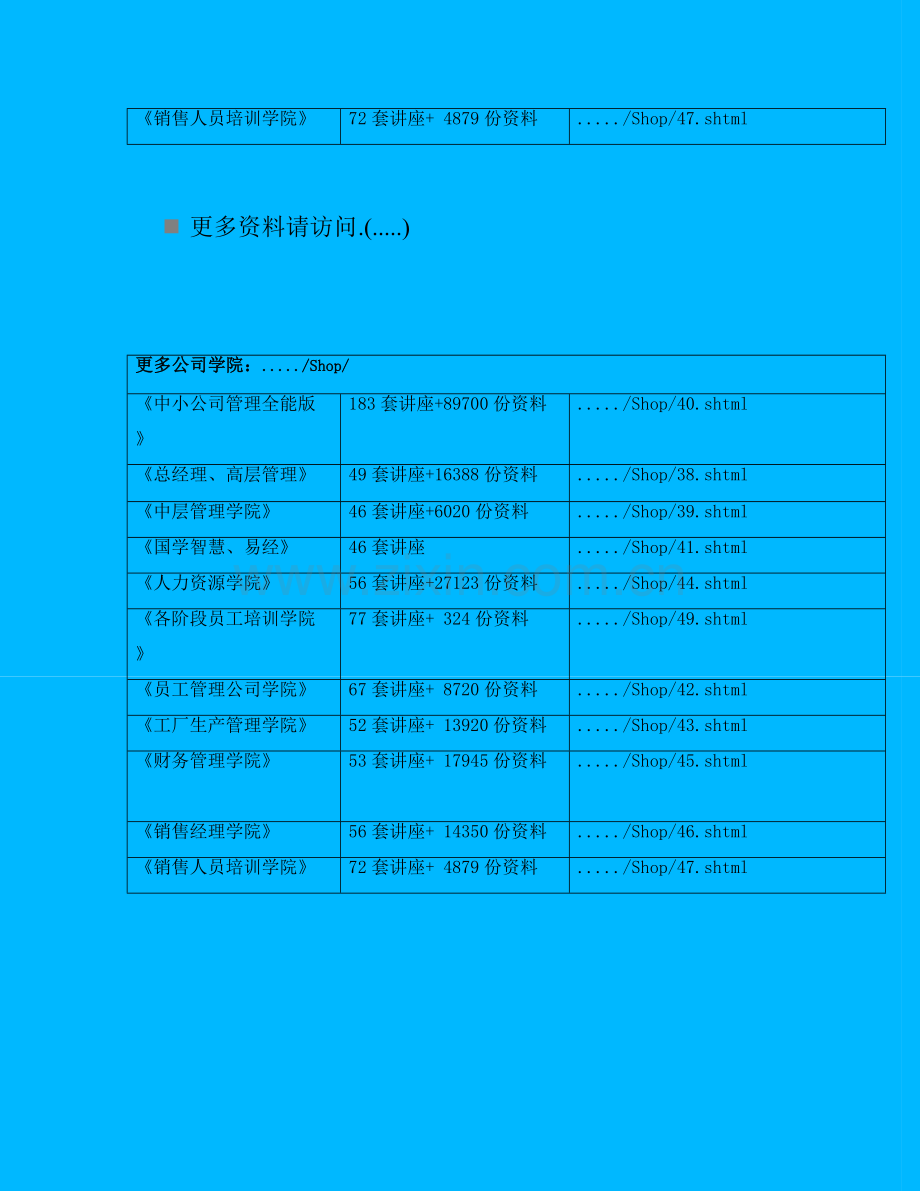 BMC服务自动化专题方案分析.docx_第2页