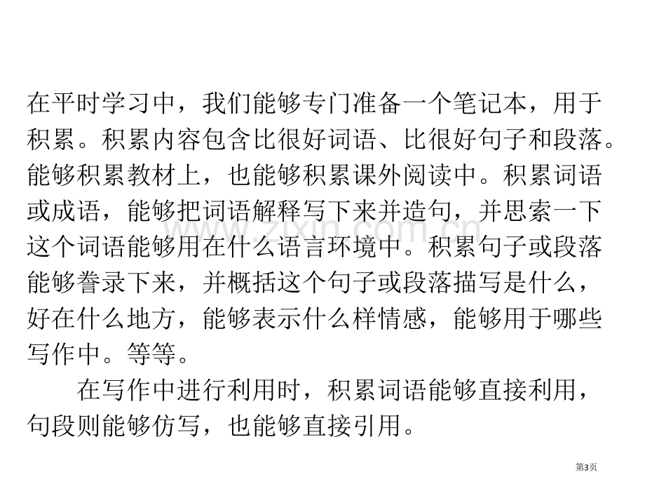 语文园地七课件说课稿三年级下册省公开课一等奖新名师比赛一等奖课件.pptx_第3页