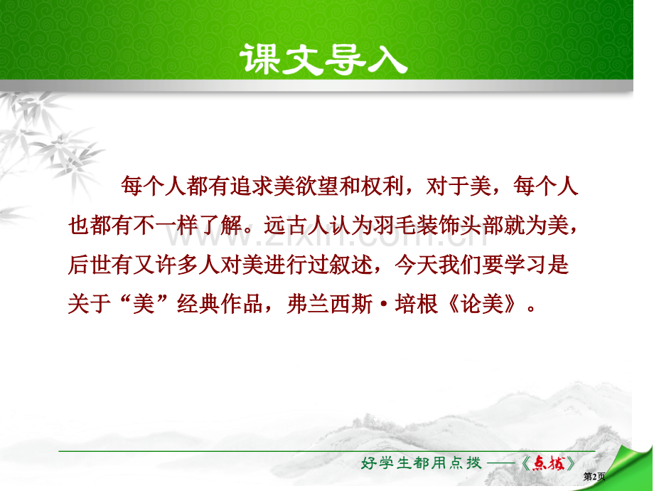 论美说课稿省公开课一等奖新名师比赛一等奖课件.pptx_第2页