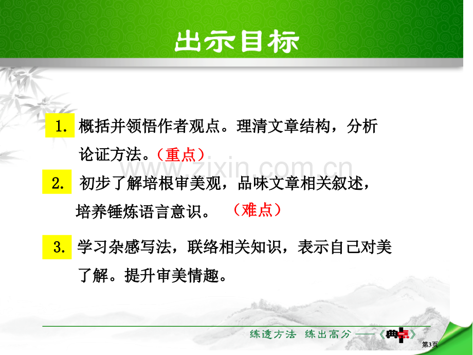 论美说课稿省公开课一等奖新名师比赛一等奖课件.pptx_第3页