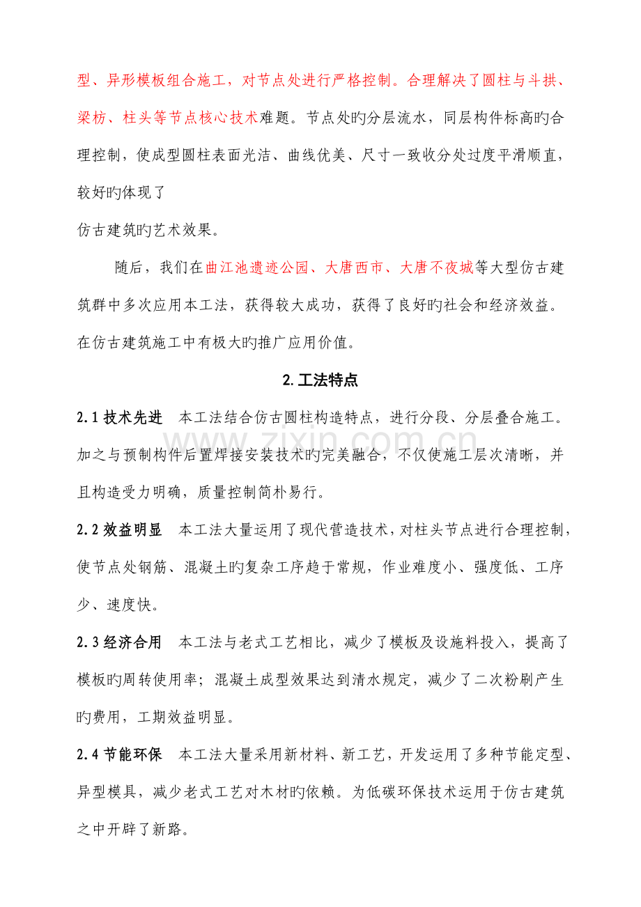 仿古优质建筑现浇混凝土圆柱综合施工综合工法.docx_第2页