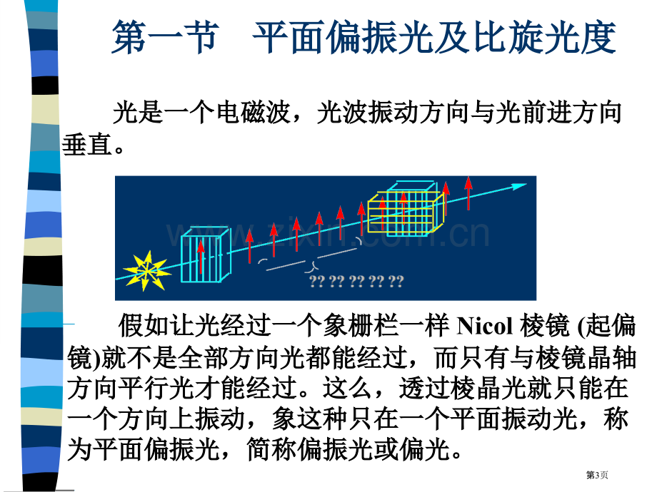 立体化学基础ppt课件市公开课一等奖百校联赛特等奖课件.pptx_第3页