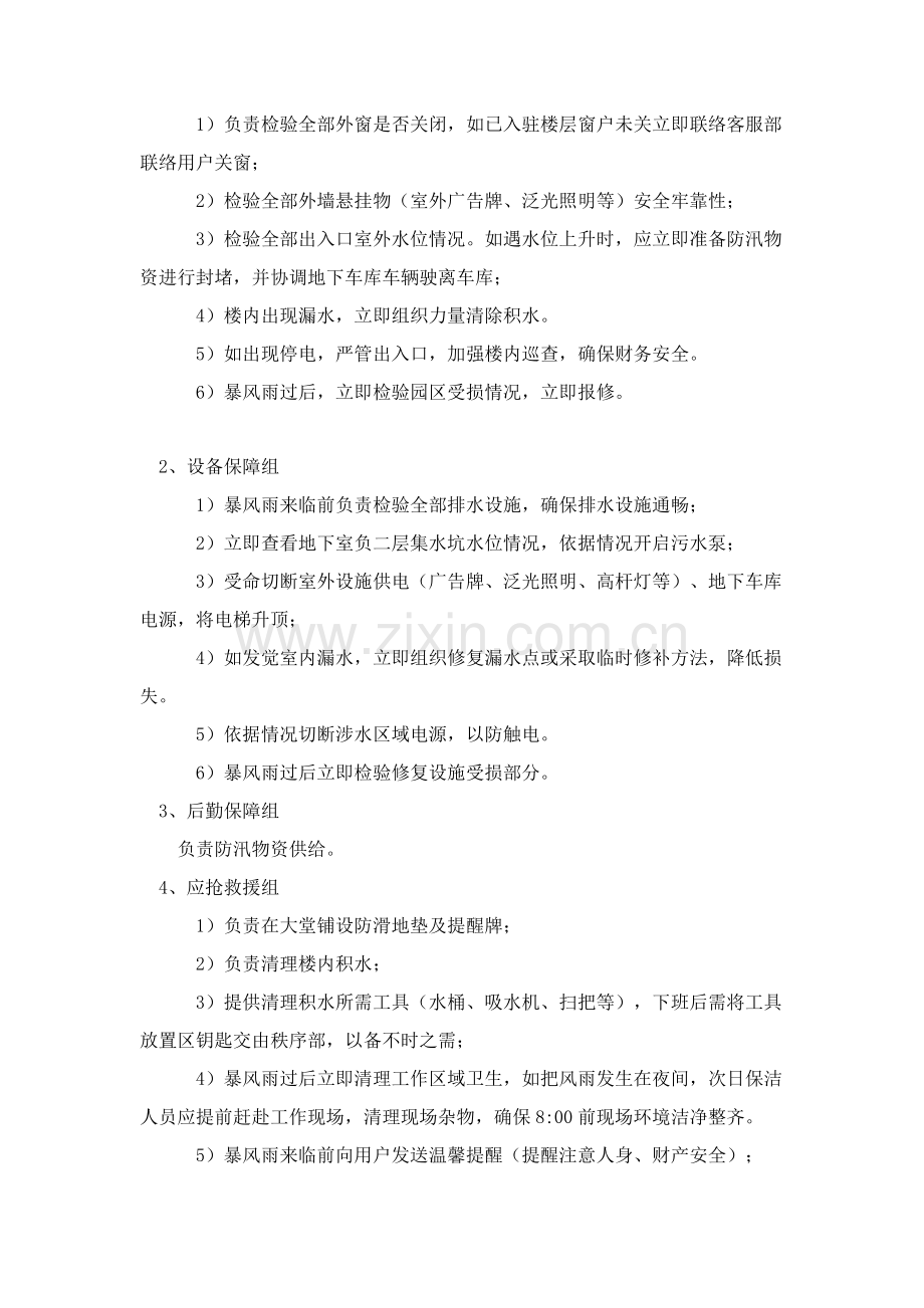 暴风雨应急专项预案专项方案.docx_第2页