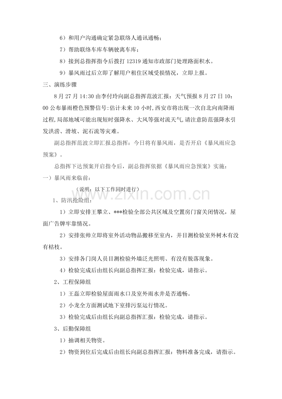 暴风雨应急专项预案专项方案.docx_第3页