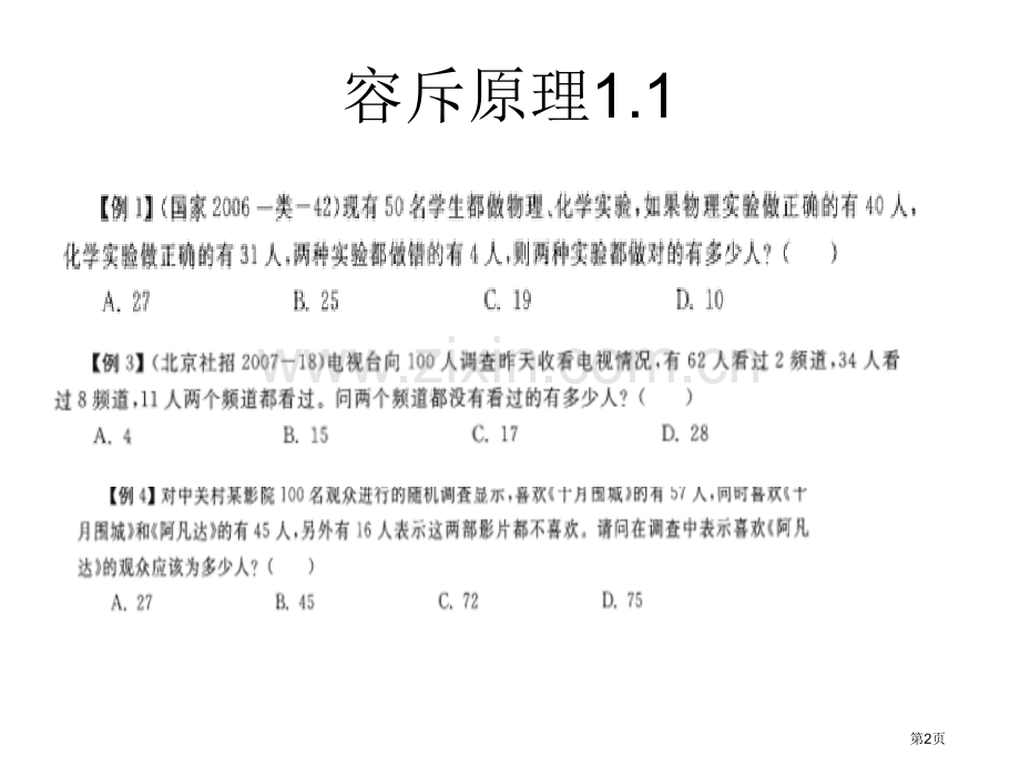 数学运算模块之二市公开课一等奖百校联赛特等奖课件.pptx_第2页