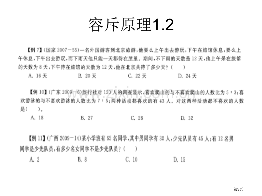 数学运算模块之二市公开课一等奖百校联赛特等奖课件.pptx_第3页