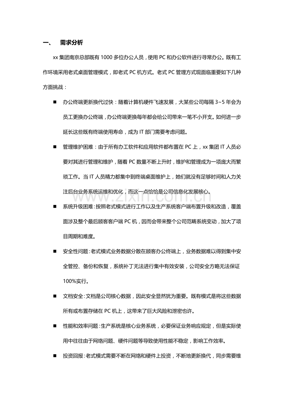 集团虚拟桌面配置专项方案.doc_第3页