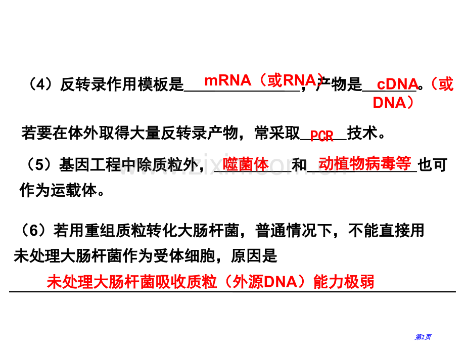 细胞工程一轮复习省公共课一等奖全国赛课获奖课件.pptx_第2页