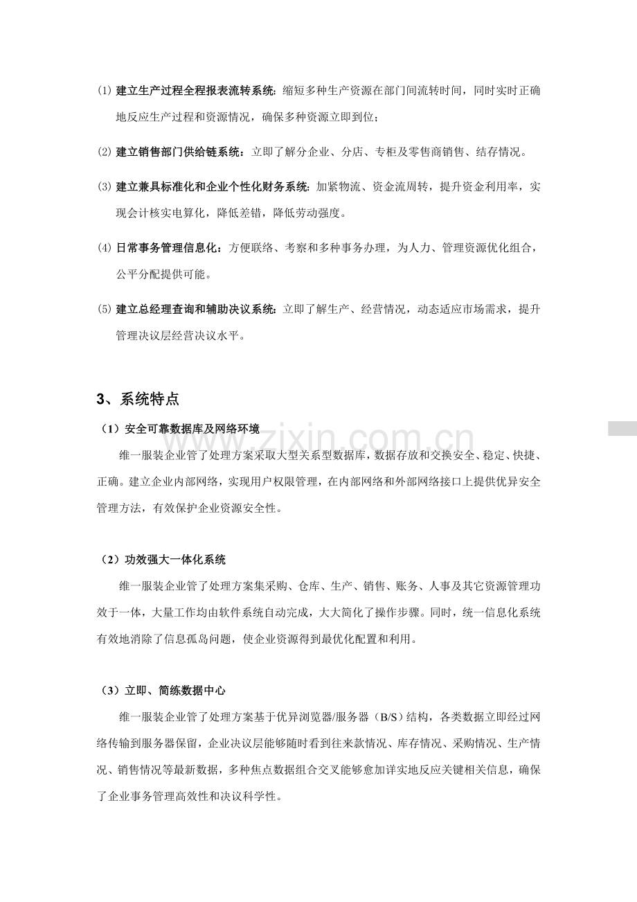 服装企业管理解决方案样本.doc_第3页