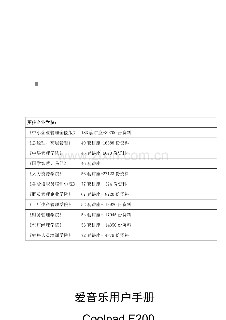 爱音乐客户端brew版用户手册模板.doc_第1页