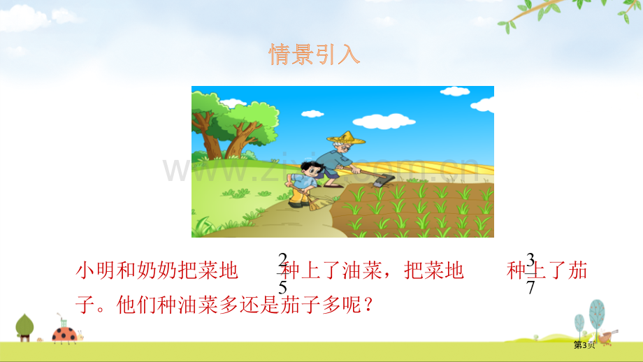 通分省公开课一等奖新名师比赛一等奖课件.pptx_第3页