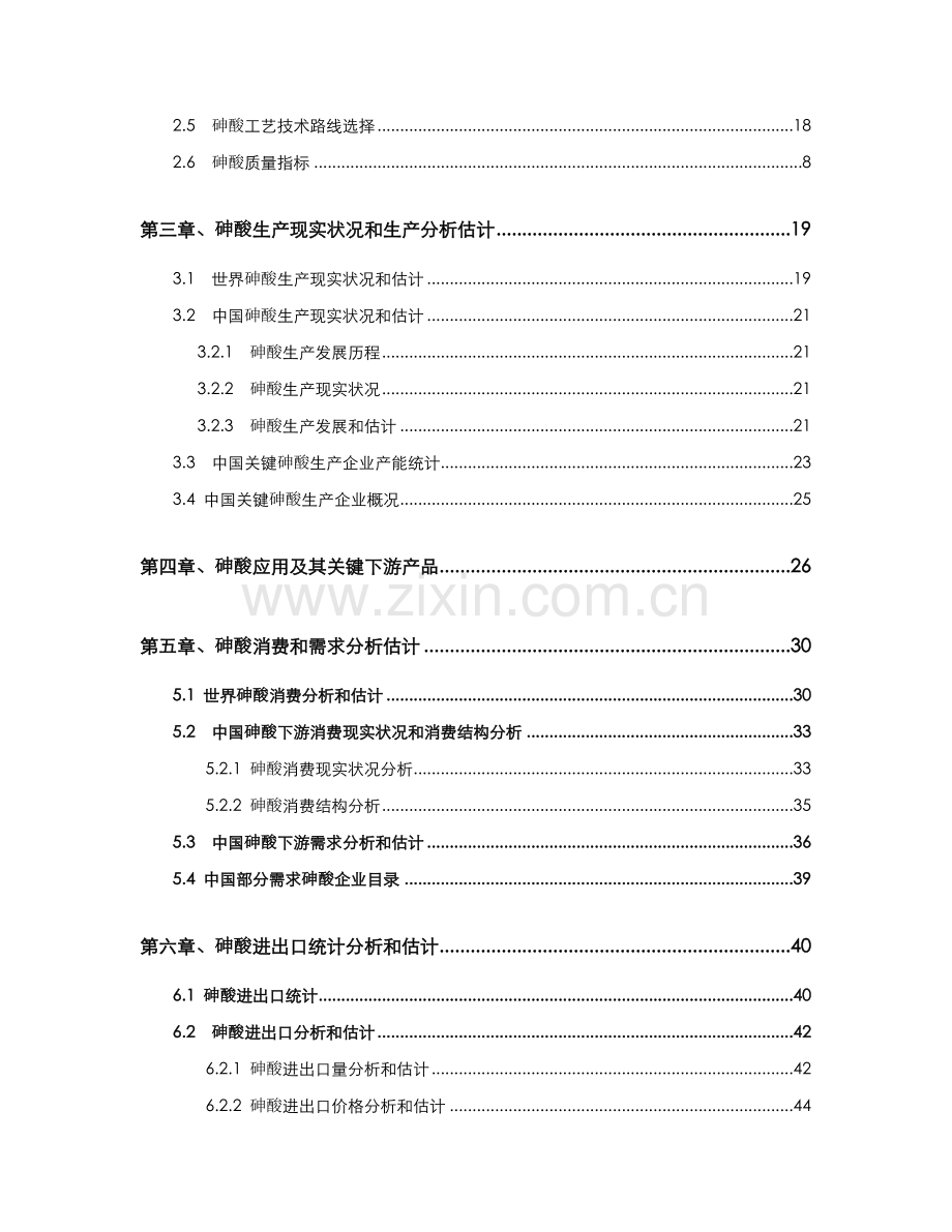 砷酸技术与市场调研报告样本.doc_第3页