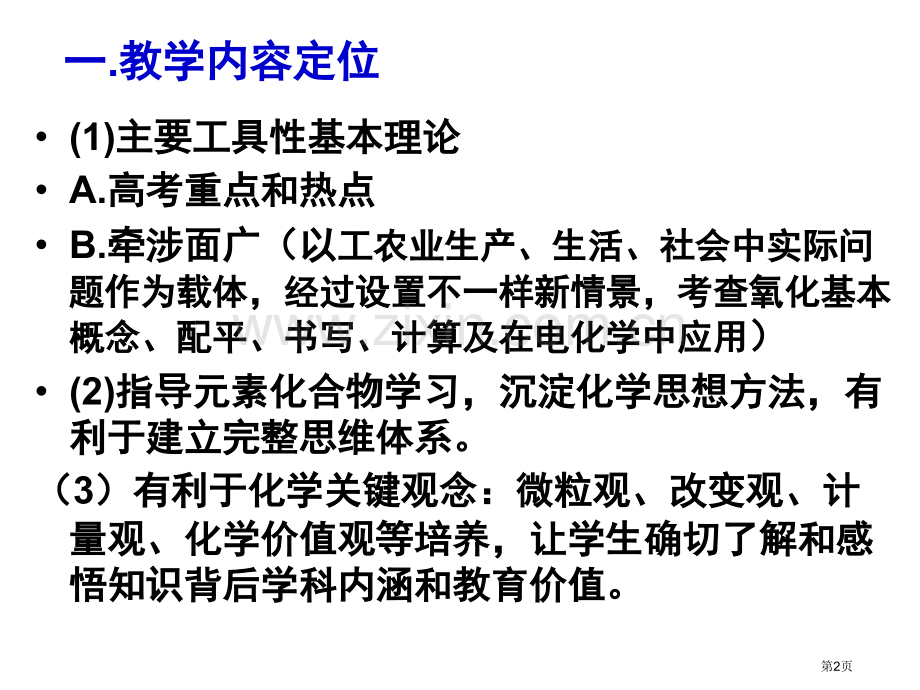 氧化还原反应教学设计思路省公共课一等奖全国赛课获奖课件.pptx_第2页