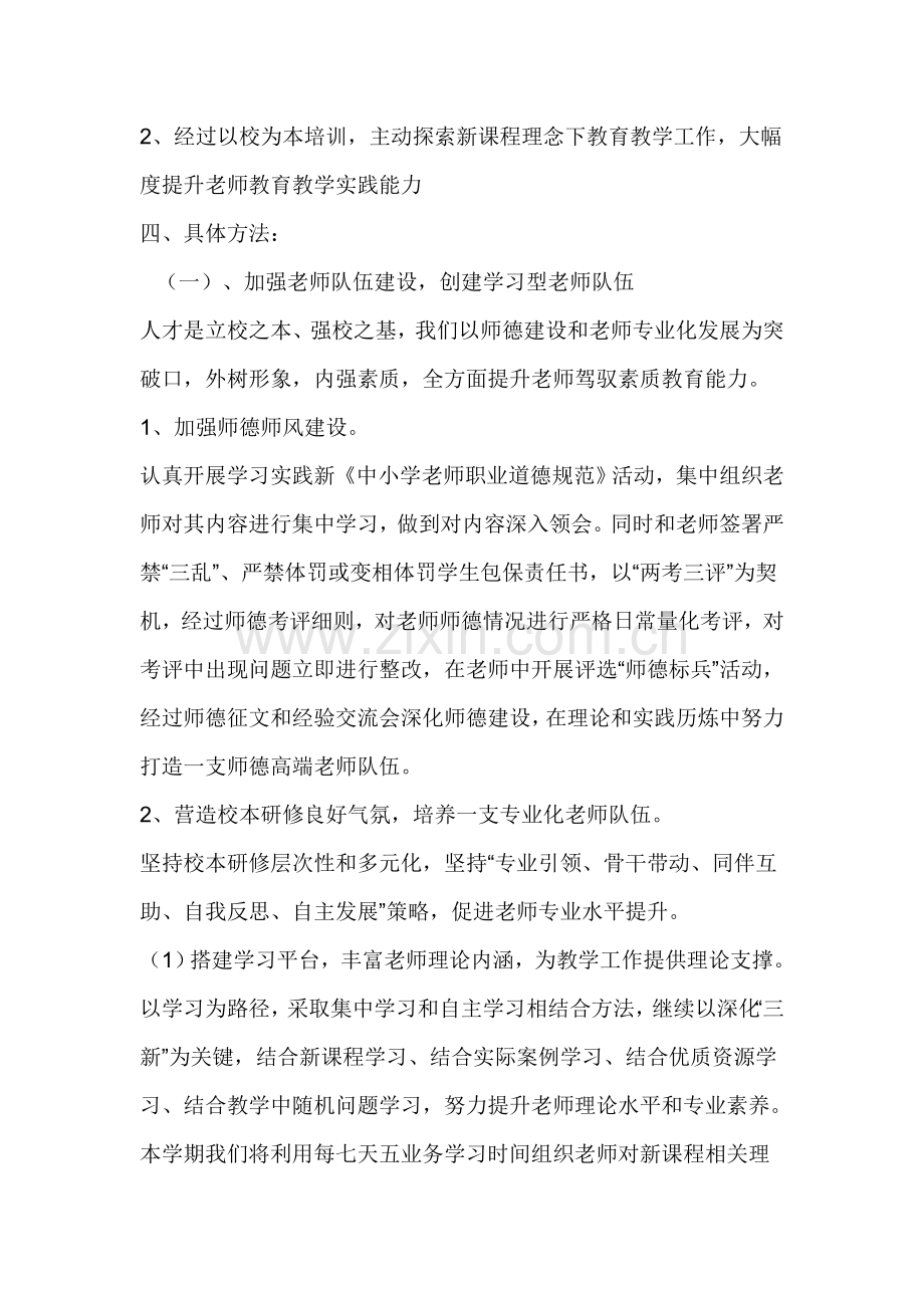 教师队伍科学建设专业方案.docx_第2页