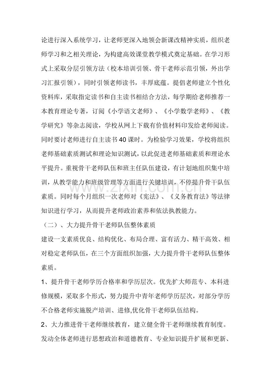 教师队伍科学建设专业方案.docx_第3页