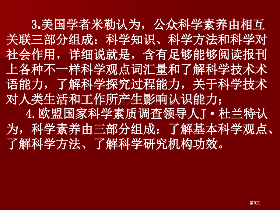 物理教学中科学素养的培养ppt课件市公开课一等奖百校联赛特等奖课件.pptx_第3页