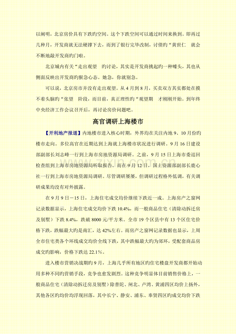 房地产行业研究报告.docx_第3页