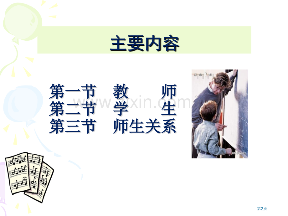 教育学原理教师和学生省公共课一等奖全国赛课获奖课件.pptx_第2页