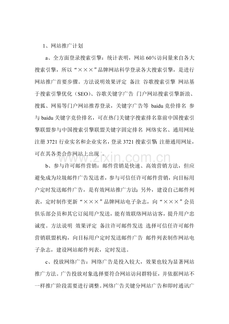 网络营销策划方案实例分析样本.doc_第3页