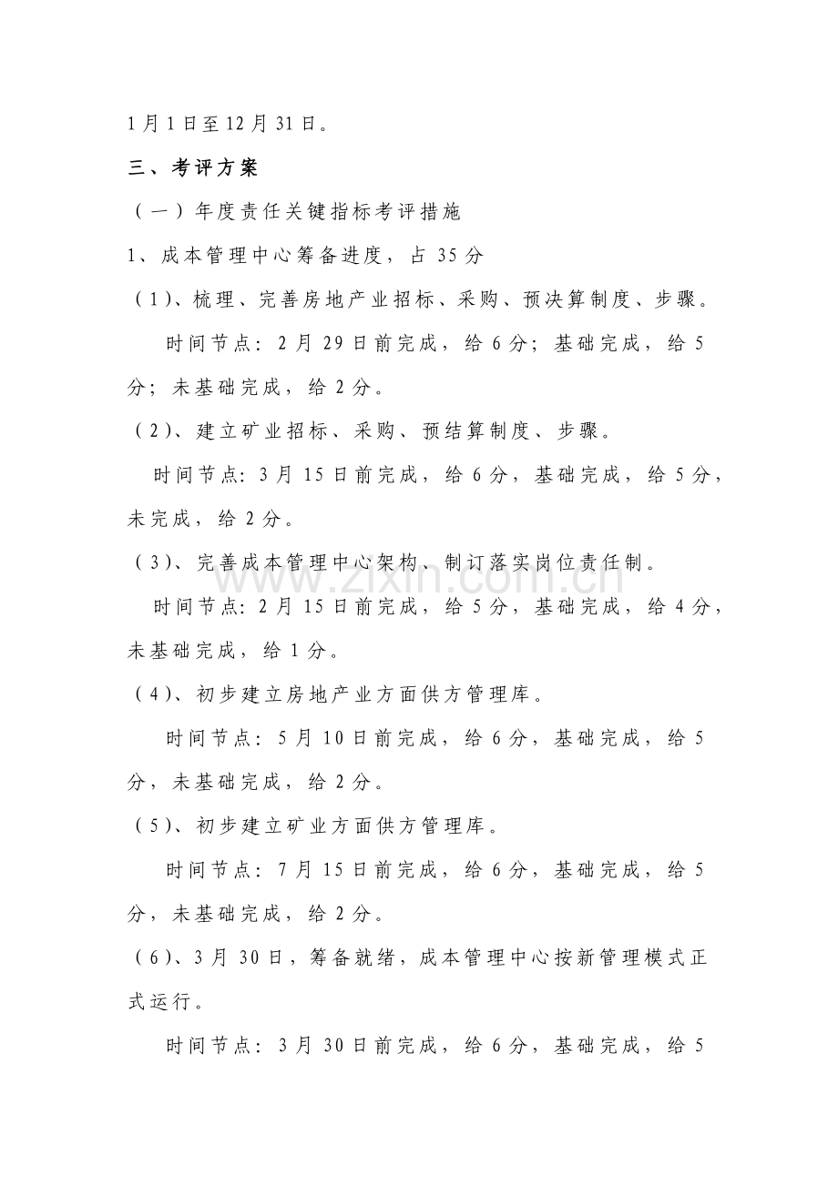 集团绩效考核方案样本.doc_第3页