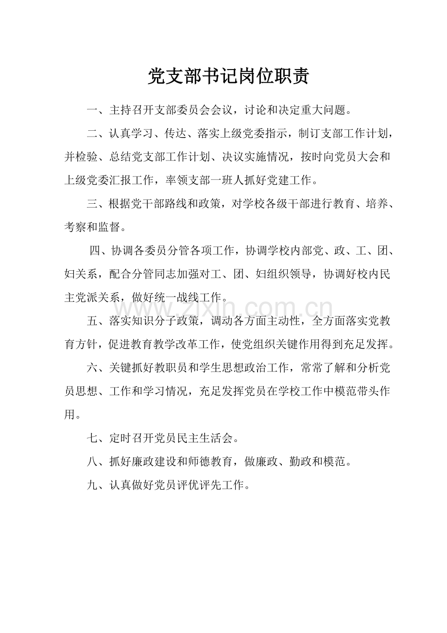 班主任岗位职能职责.doc_第3页