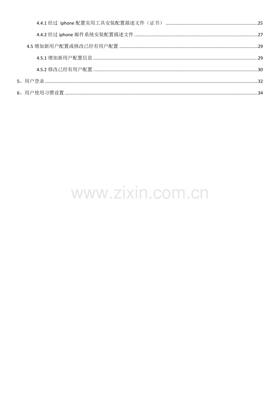 移动办公客户端安装与升级配置手册模板.doc_第3页