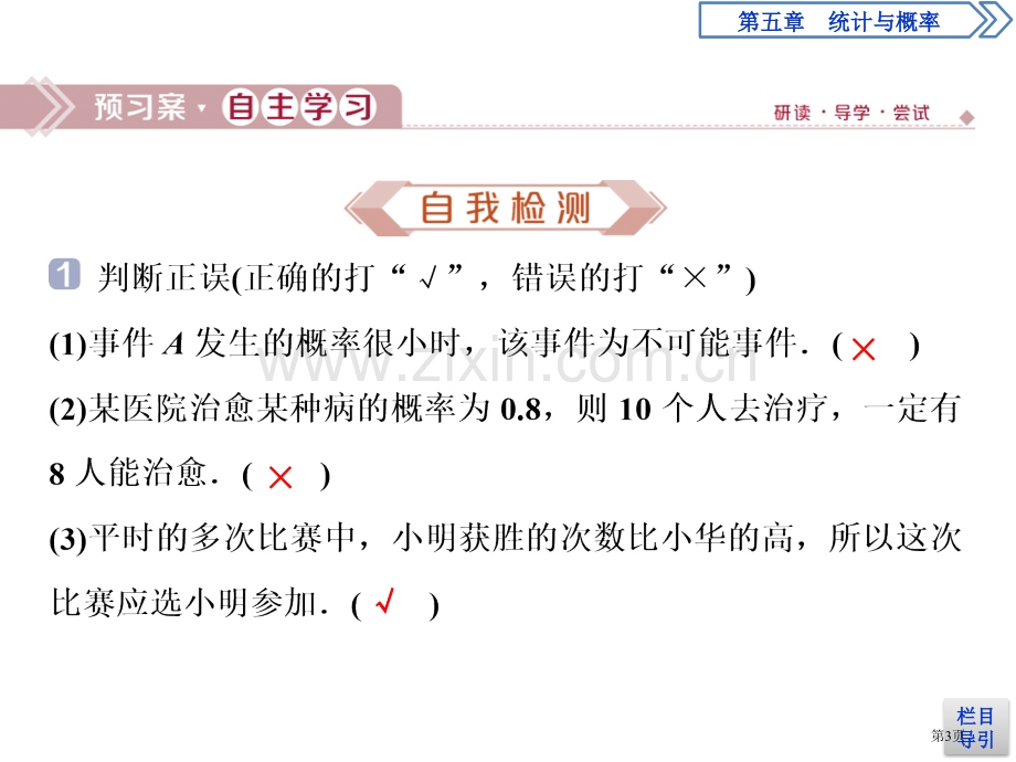 统计与概率的应用统计与概率课件省公开课一等奖新名师比赛一等奖课件.pptx_第3页