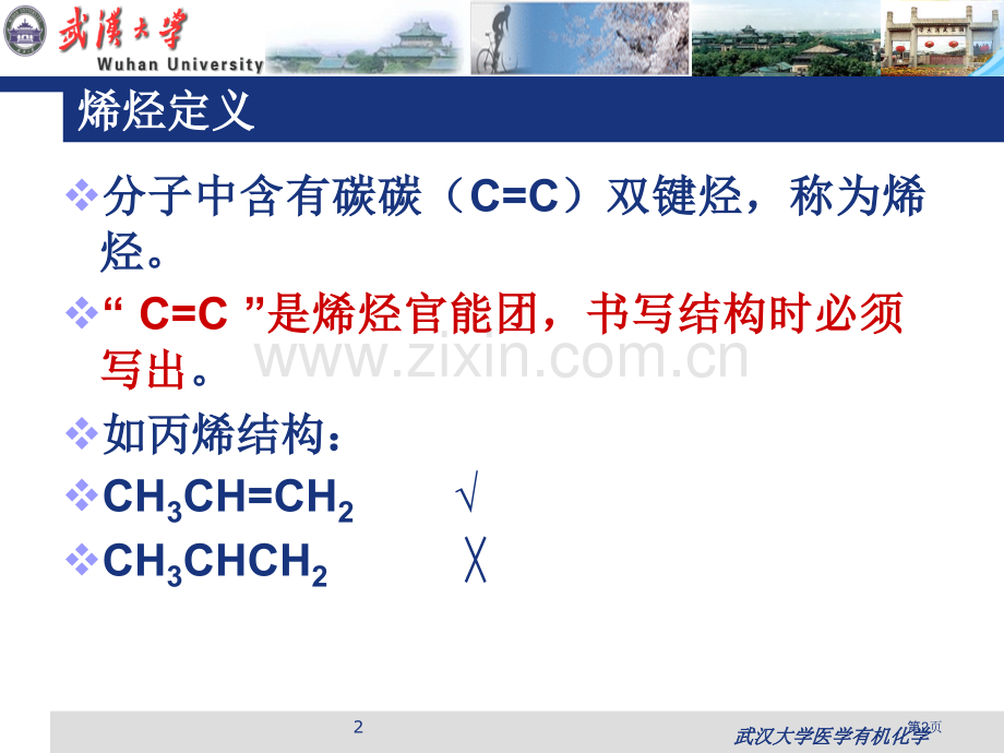 新版有机化学不饱和烃省公共课一等奖全国赛课获奖课件.pptx_第2页