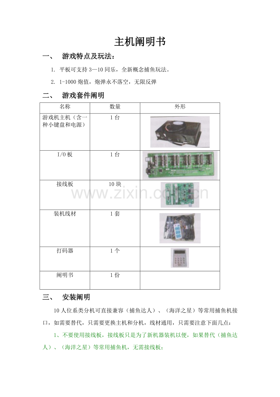 打鱼机价格操作说明指导书.doc_第2页