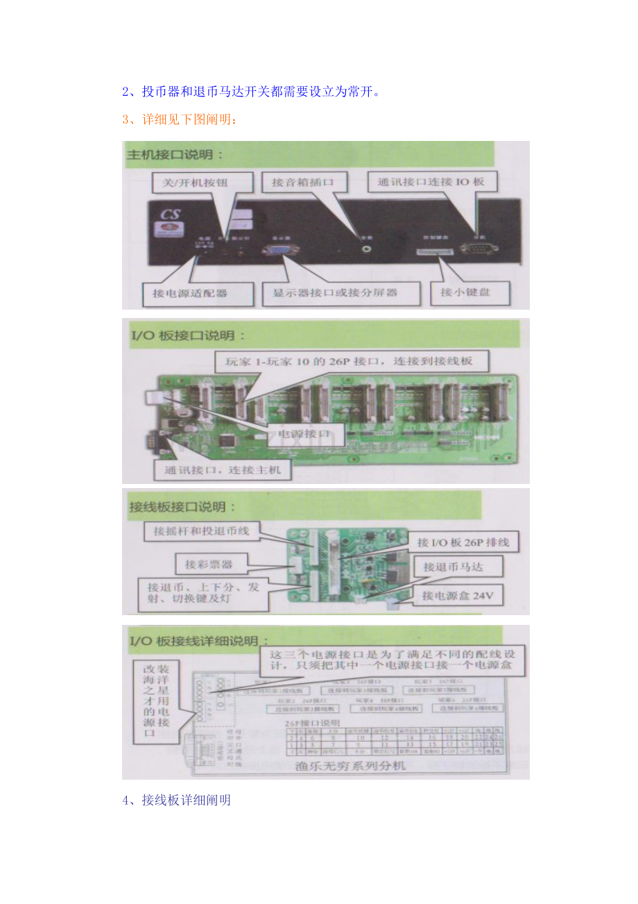 打鱼机价格操作说明指导书.doc_第3页