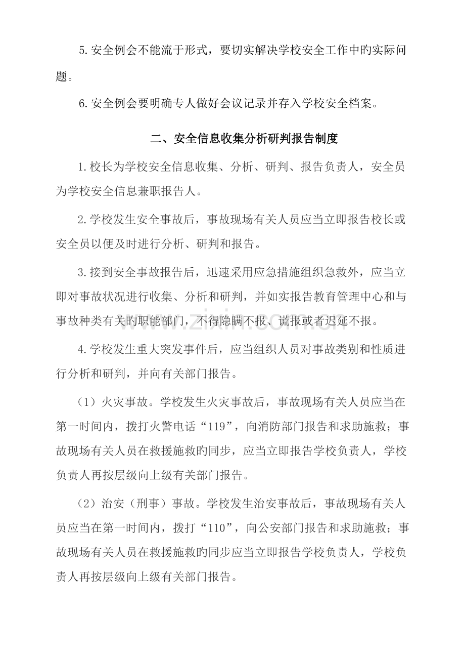 毕节市学校安全管理新版制度.docx_第3页