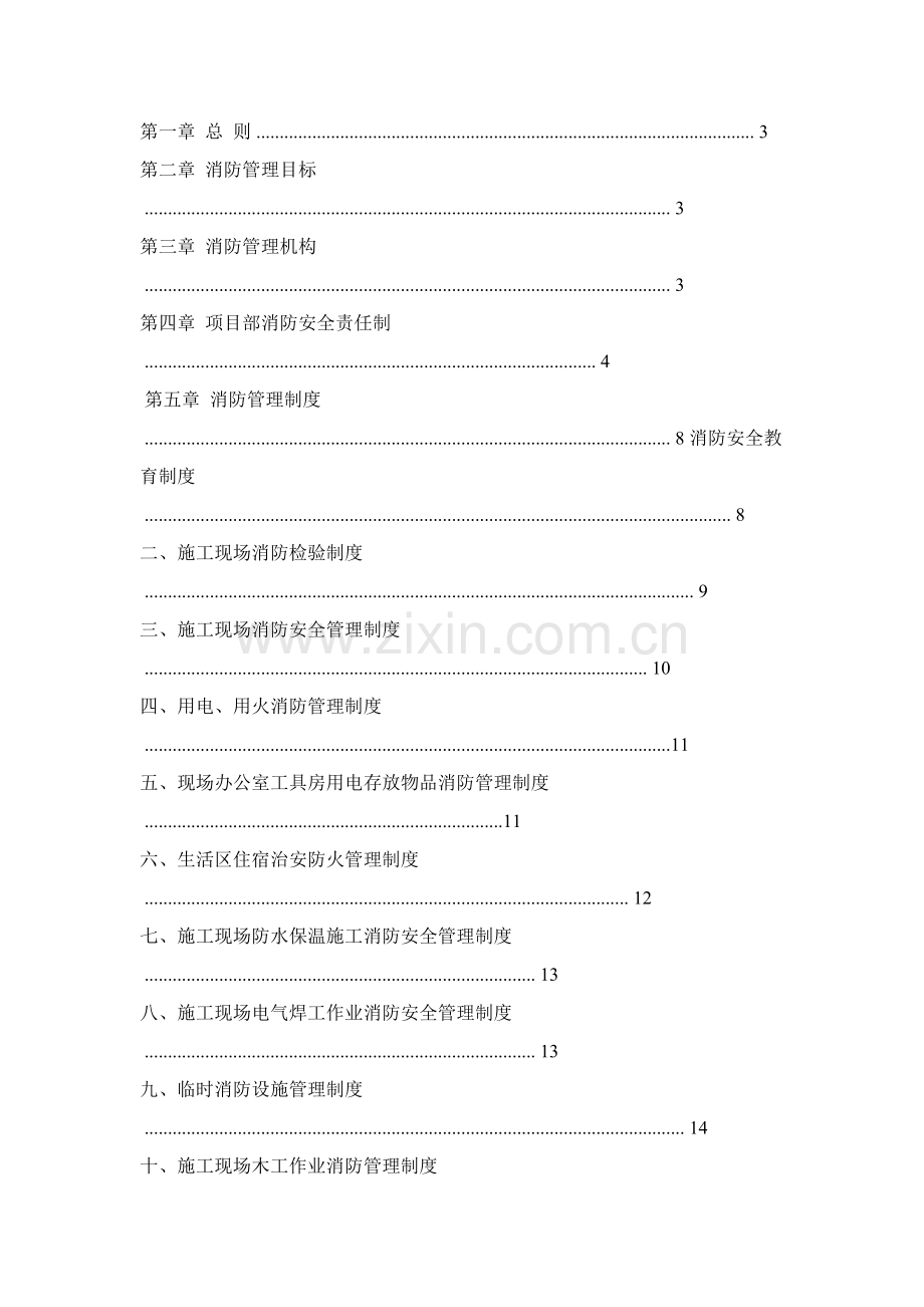 消防管理体系教材样本.doc_第2页