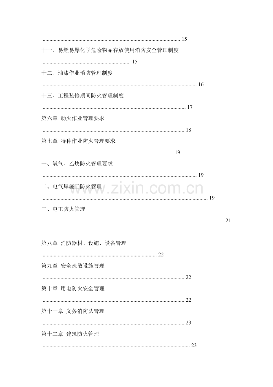 消防管理体系教材样本.doc_第3页