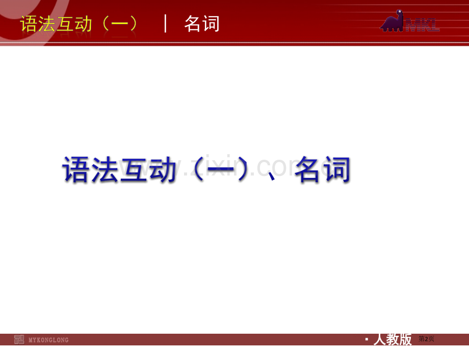 英语中考二轮复习语法专题省公共课一等奖全国赛课获奖课件.pptx_第2页