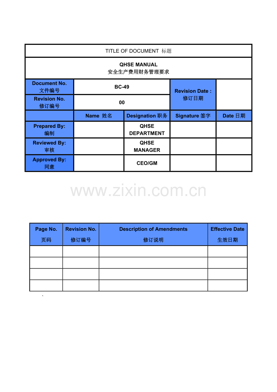 安全生产费用财务管理详细规定.docx_第1页