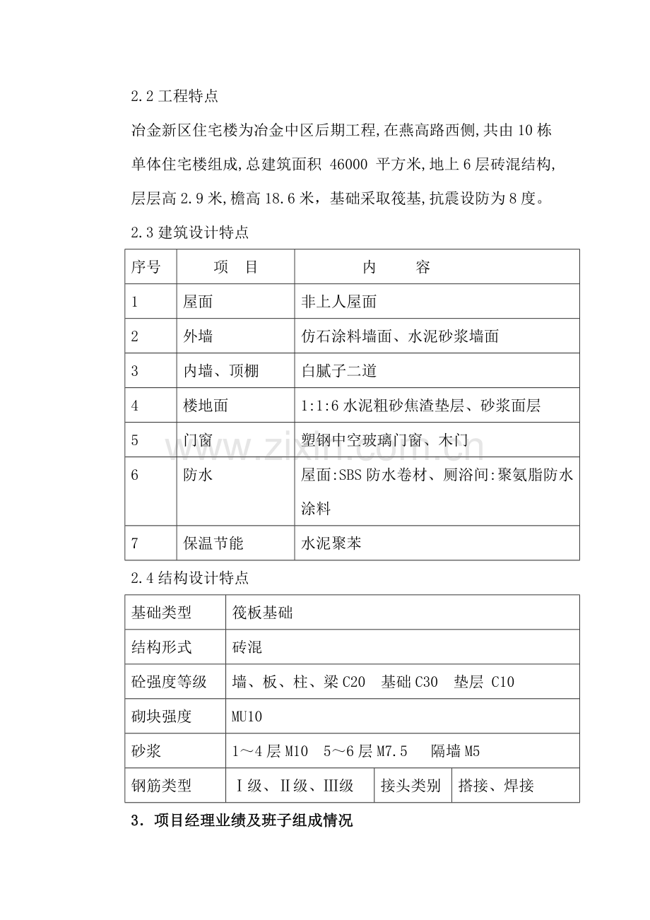 新区住宅楼工程施工组织设计样本.doc_第3页