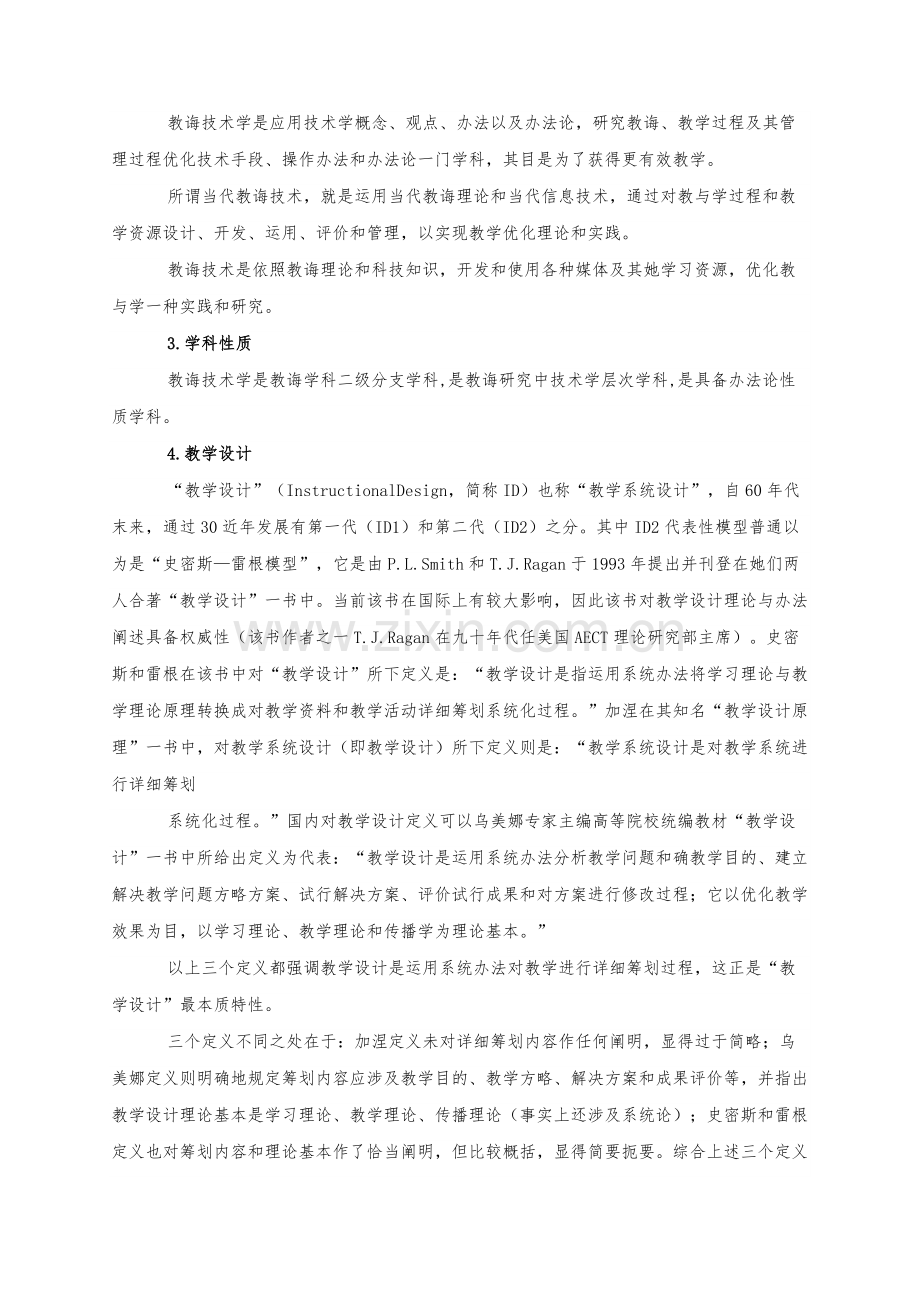 教育关键技术学术语.doc_第2页