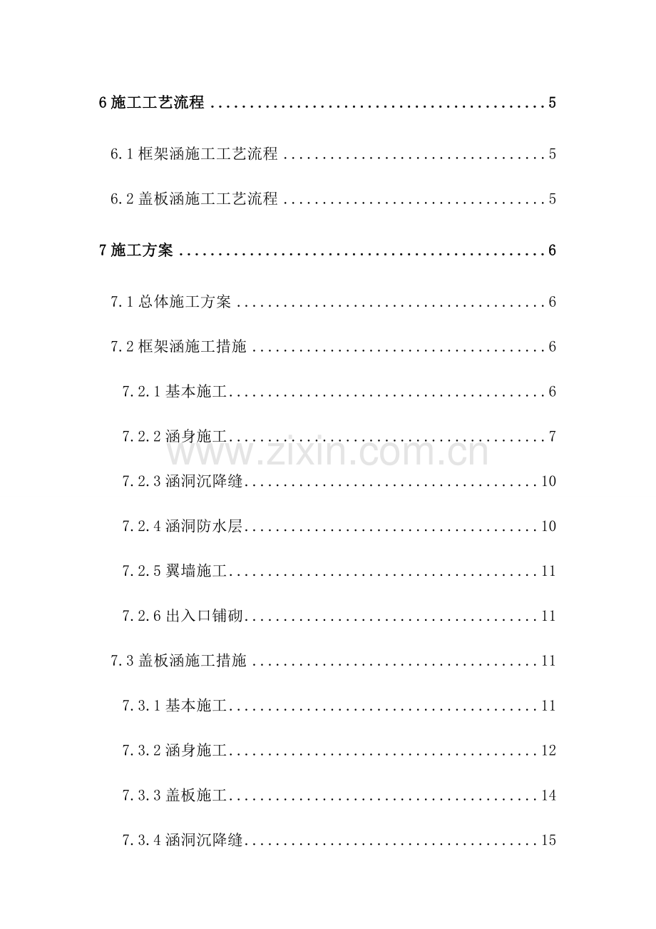 涵洞关键工程综合施工组织设计最终.docx_第2页