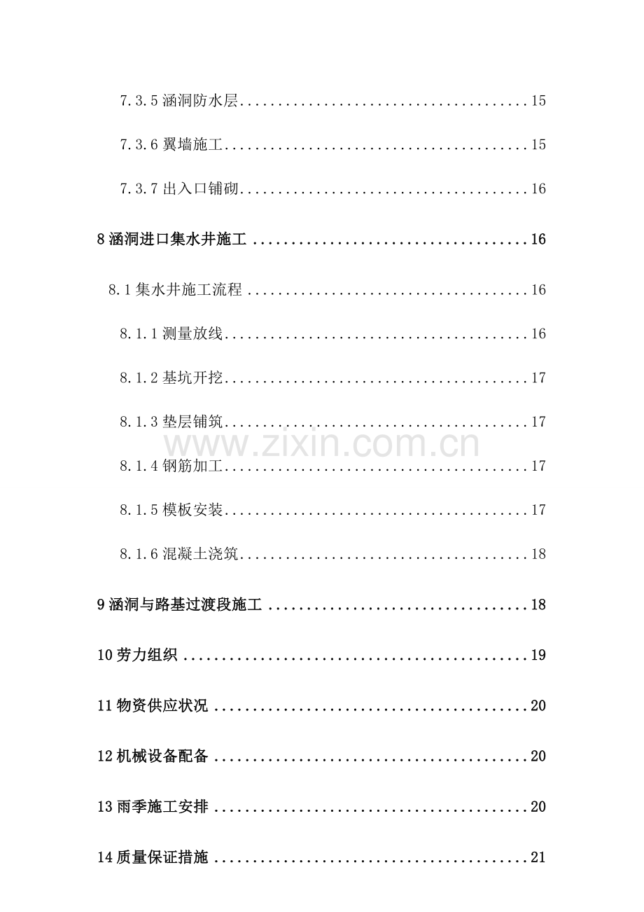 涵洞关键工程综合施工组织设计最终.docx_第3页