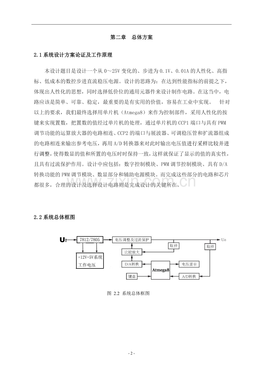 本科毕业论文---数字万用表设计.doc_第3页