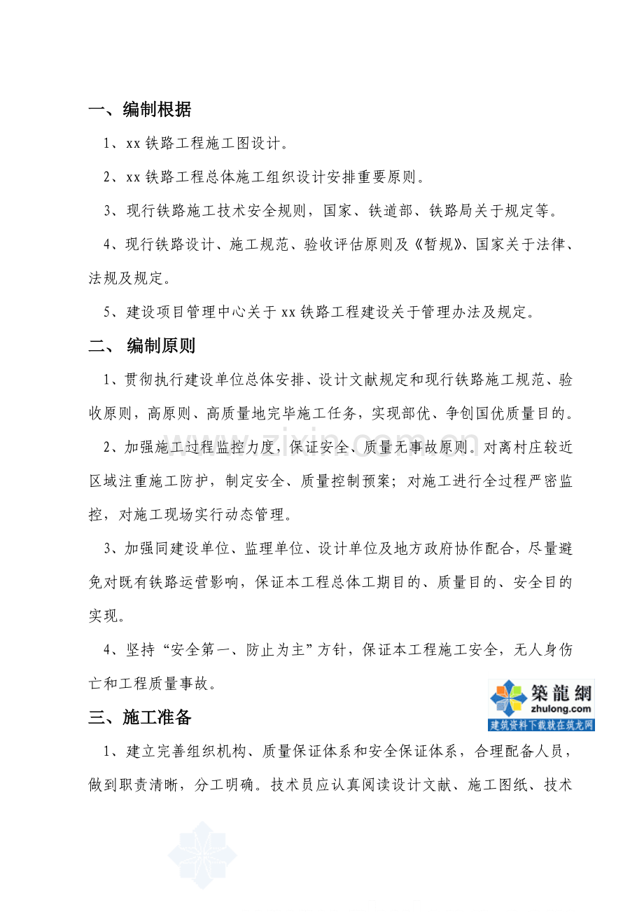 钢筋混凝土箱形涵综合项目施工专项方案secret.doc_第2页