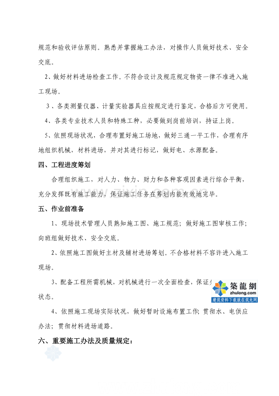 钢筋混凝土箱形涵综合项目施工专项方案secret.doc_第3页